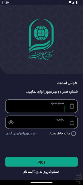 مرکز بین المللی نشراسراء اریکه تسنیم - عکس برنامه موبایلی اندروید