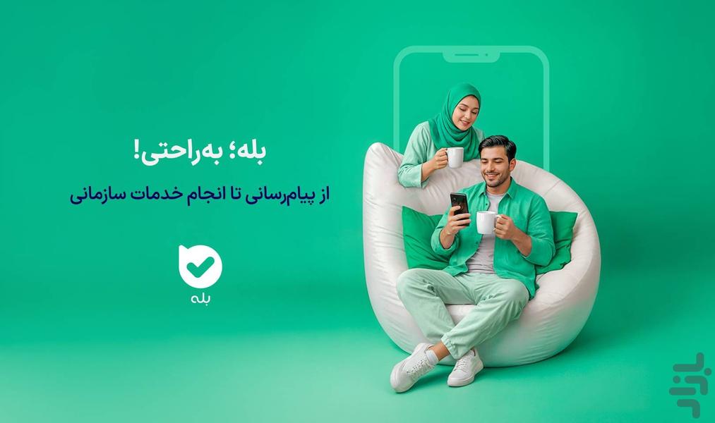 Bale Messenger - Image screenshot of android app