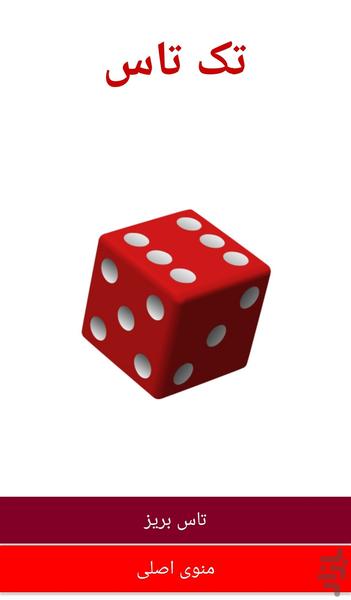 Dice Roller - Image screenshot of android app