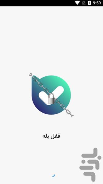 بله bale قفل - Image screenshot of android app