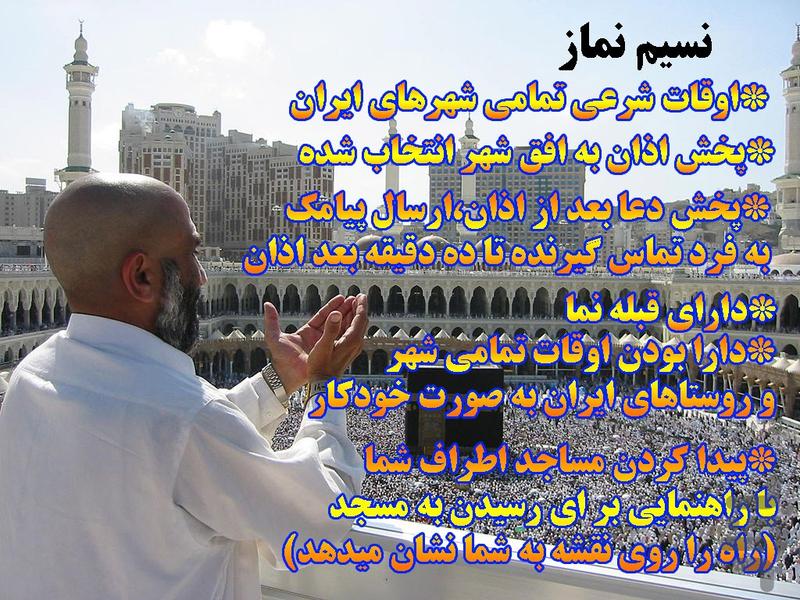 Nasim Namaz - عکس برنامه موبایلی اندروید