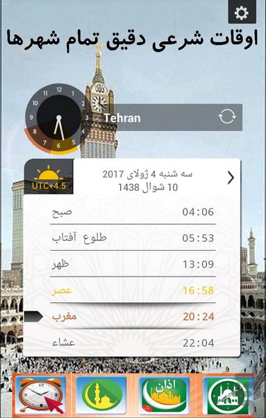 Nasim Namaz - Image screenshot of android app