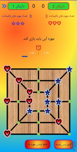 بازی دوز سه تایی و دوازده تایی - Gameplay image of android game