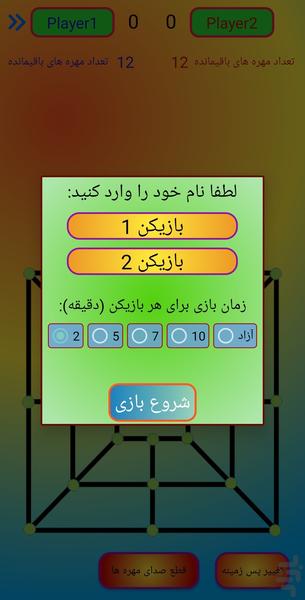 بازی دوز سه تایی و دوازده تایی - Gameplay image of android game