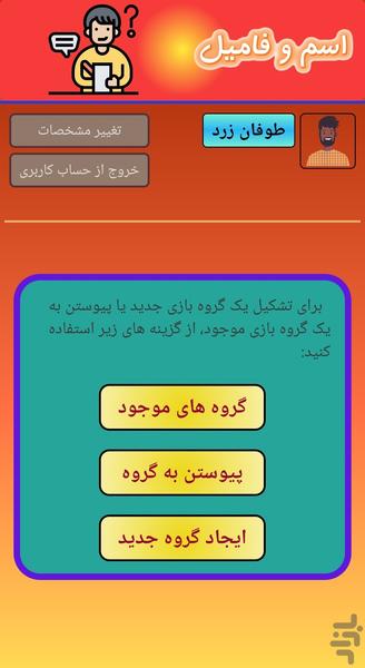 اسم و فامیل آنلاین - Gameplay image of android game