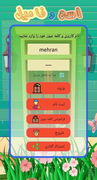 اسم و فامیل آنلاین - Gameplay image of android game