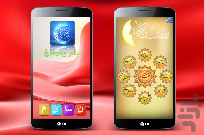 جام رمضان+استخاره - عکس برنامه موبایلی اندروید