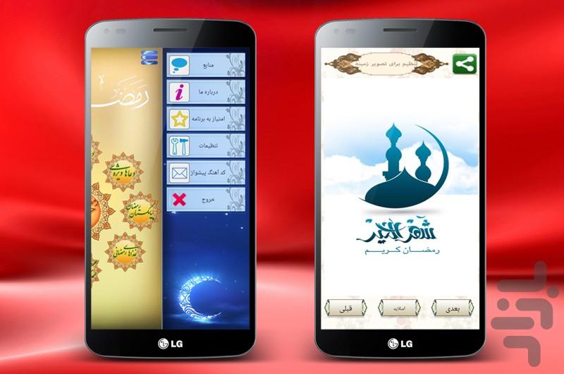 جام رمضان+استخاره - عکس برنامه موبایلی اندروید