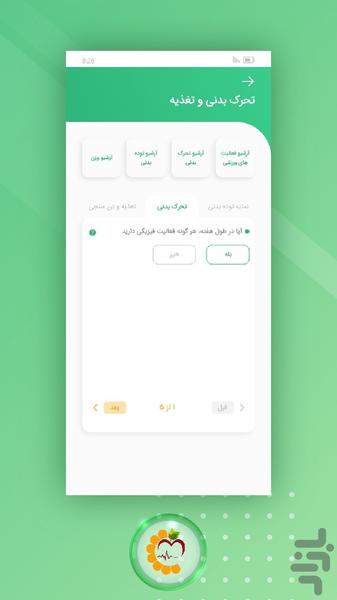 مرکز سلامت نسیم - Image screenshot of android app