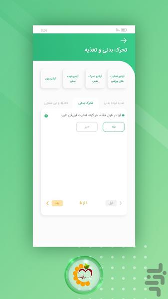 مرکز سلامت نسیم - عکس برنامه موبایلی اندروید