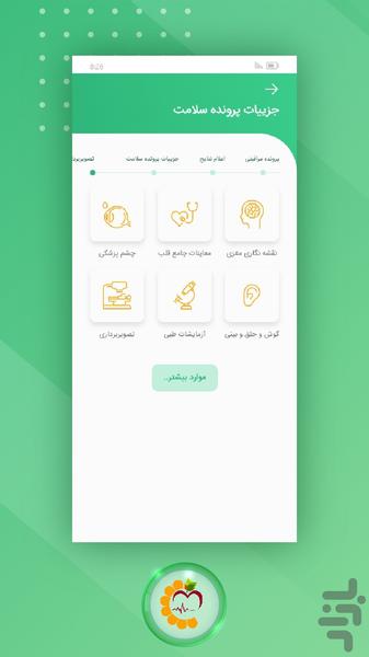 مرکز سلامت نسیم - عکس برنامه موبایلی اندروید