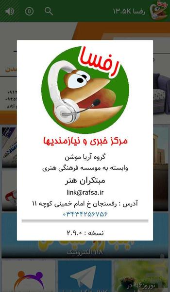 رفسا - عکس برنامه موبایلی اندروید
