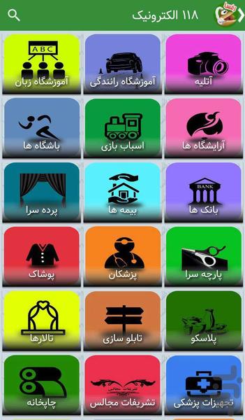 رفسا - عکس برنامه موبایلی اندروید