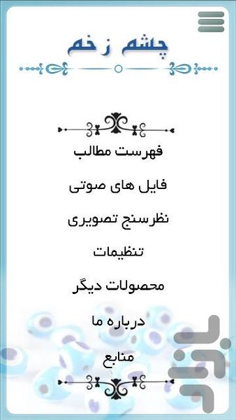 کی چشم میزنه؟! + ویجت - Image screenshot of android app