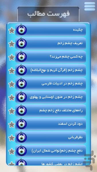 کی چشم میزنه؟! + ویجت - Image screenshot of android app