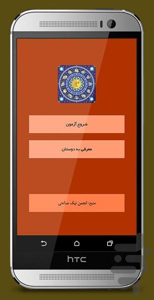 چه ماهی باید متولد میشدی؟ - Image screenshot of android app