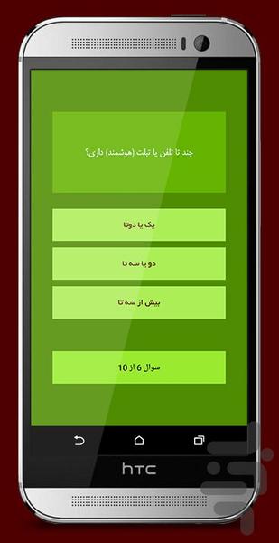 تست اعتیاد به موبایل - Image screenshot of android app