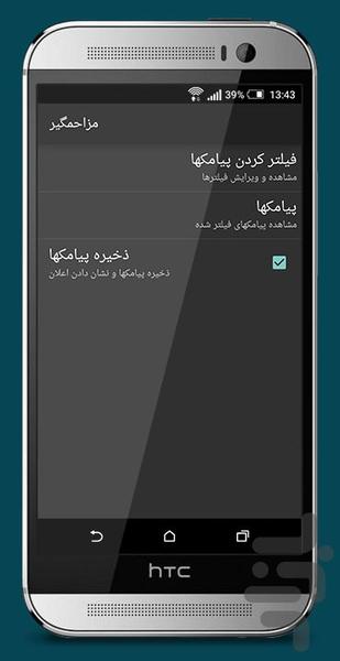 مزاحمگیر - عکس برنامه موبایلی اندروید