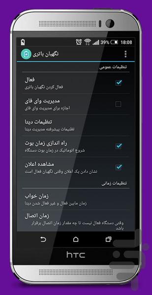 Battery Guard - عکس برنامه موبایلی اندروید