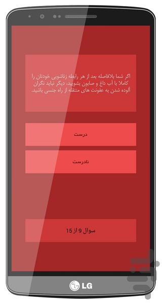 آزمون سلامت روابط زناشویی - Image screenshot of android app