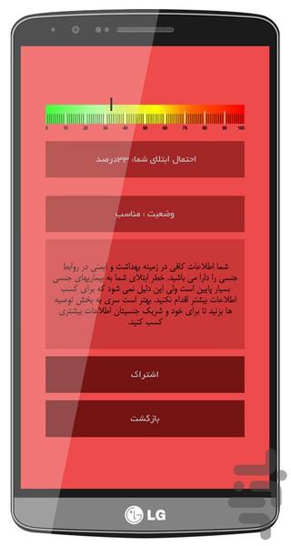 آزمون سلامت روابط زناشویی - عکس برنامه موبایلی اندروید