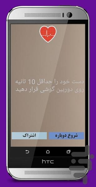 ضربانگیر قلب همگانی - عکس برنامه موبایلی اندروید