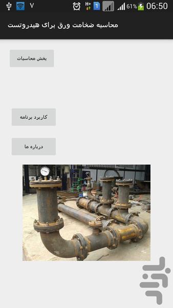 Temporary Blind (piping & tanks) - Image screenshot of android app
