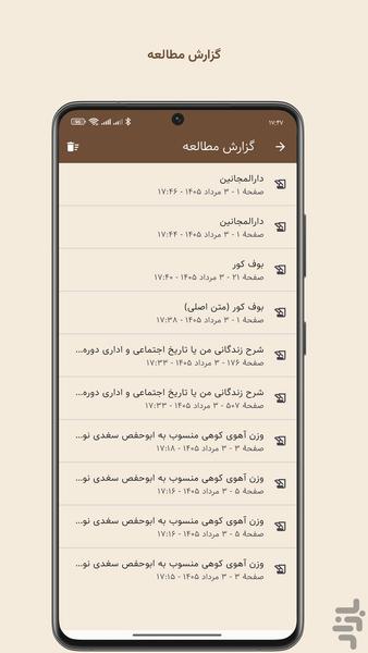 نسکبان - عکس برنامه موبایلی اندروید