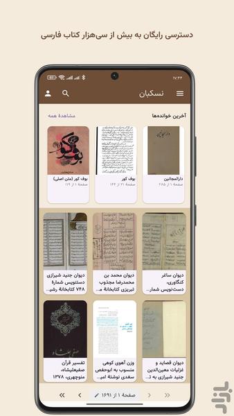 نسکبان - عکس برنامه موبایلی اندروید