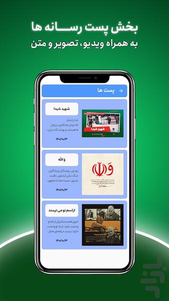 جان فدا - Image screenshot of android app