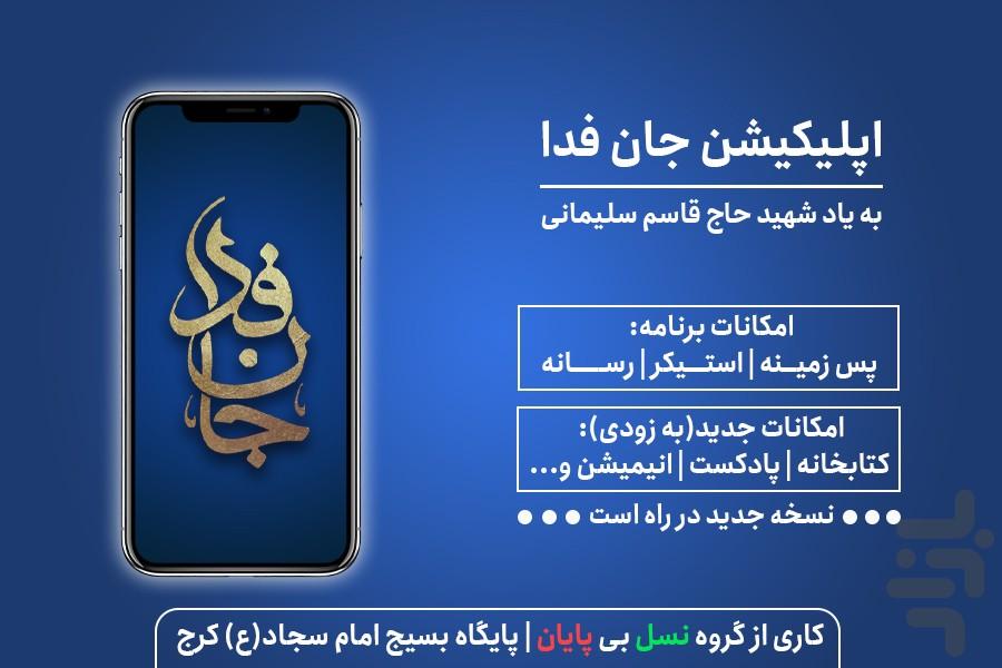 جان فدا - Image screenshot of android app