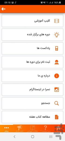 نسرا کردستان - عکس برنامه موبایلی اندروید