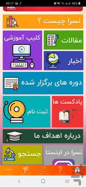 نسرا کردستان - عکس برنامه موبایلی اندروید