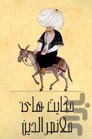 Molla Nasreddin stories - Image screenshot of android app