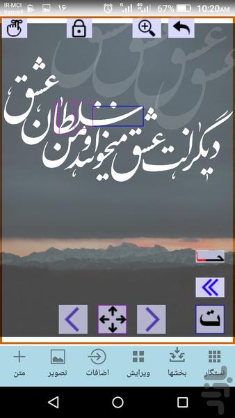 نستگار (طراحی زیبا با خط نستعلیق) - Image screenshot of android app