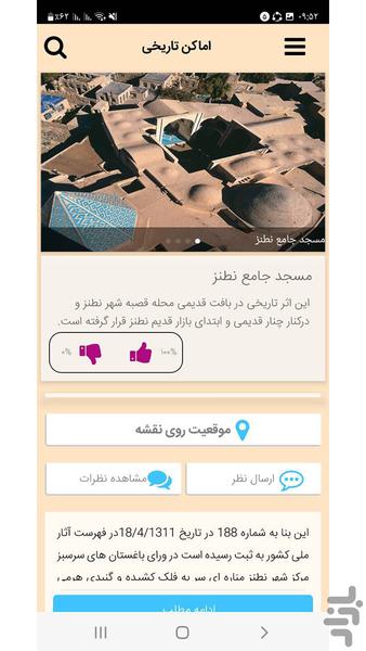 راهنمای جامع گردشگری شهرستان نطنز - عکس برنامه موبایلی اندروید