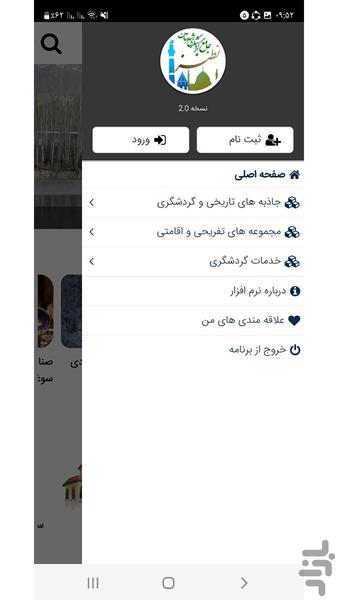 راهنمای جامع گردشگری شهرستان نطنز - Image screenshot of android app
