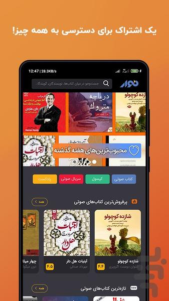 نوار | کتاب صوتی خلاصه کتاب پادکست - عکس برنامه موبایلی اندروید