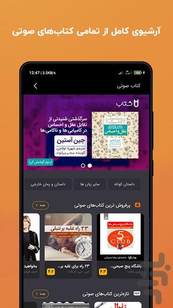 نوار | کتاب صوتی خلاصه کتاب پادکست - Image screenshot of android app