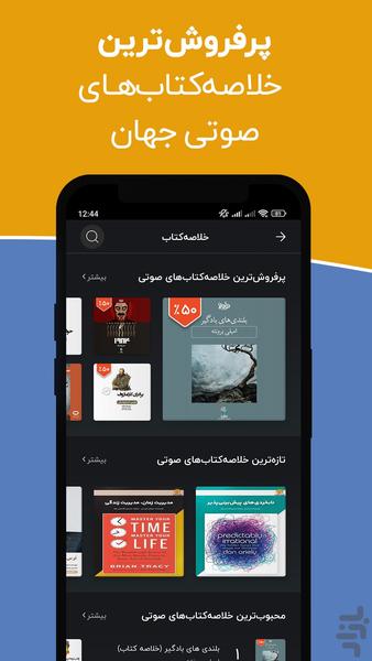 نوار | کتاب صوتی خلاصه کتاب پادکست - Image screenshot of android app