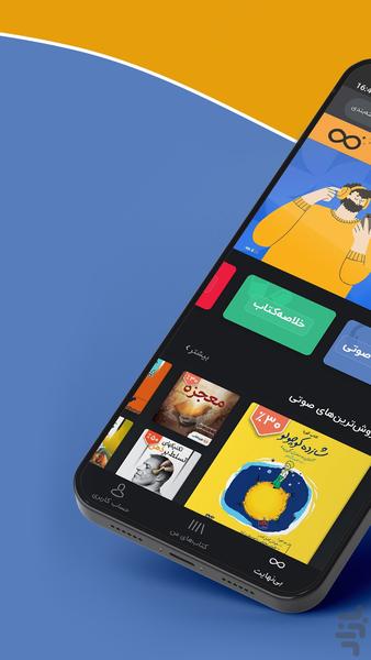 نوار | کتاب صوتی خلاصه کتاب پادکست - Image screenshot of android app