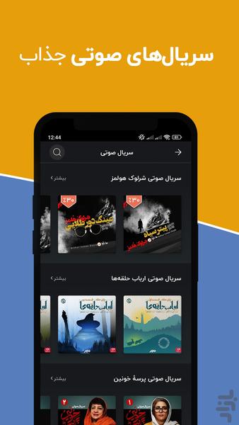 نوار | کتاب صوتی خلاصه کتاب پادکست - Image screenshot of android app