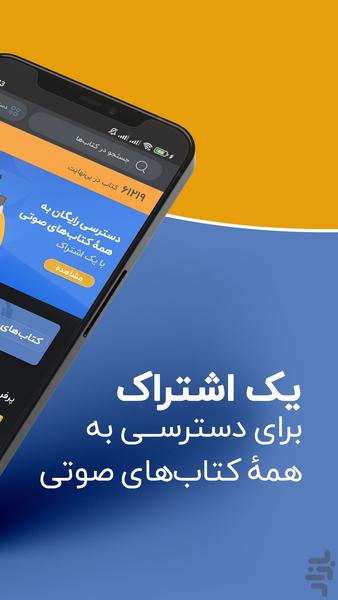 نوار | کتاب صوتی خلاصه کتاب پادکست - Image screenshot of android app