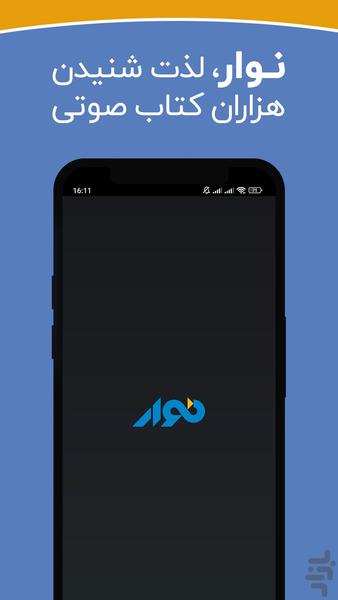 نوار | کتاب صوتی خلاصه کتاب پادکست - Image screenshot of android app