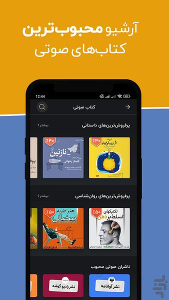نوار | کتاب صوتی خلاصه کتاب پادکست - Image screenshot of android app