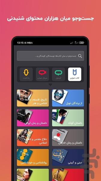 نوار | کتاب صوتی خلاصه کتاب پادکست - عکس برنامه موبایلی اندروید