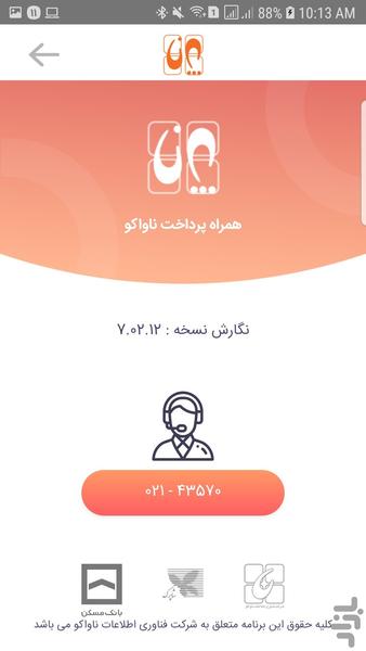 همراه پرداخت ناواکو (PARNA) - Image screenshot of android app