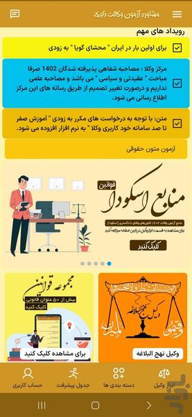 مشاوره آزمون وکالت و تدریس رایگان - Image screenshot of android app