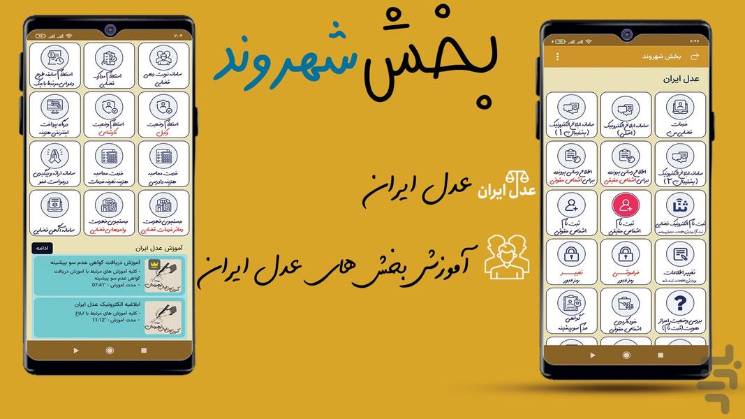 عدل ایران ابلاغیه قانون صوتی | ناوک - عکس برنامه موبایلی اندروید