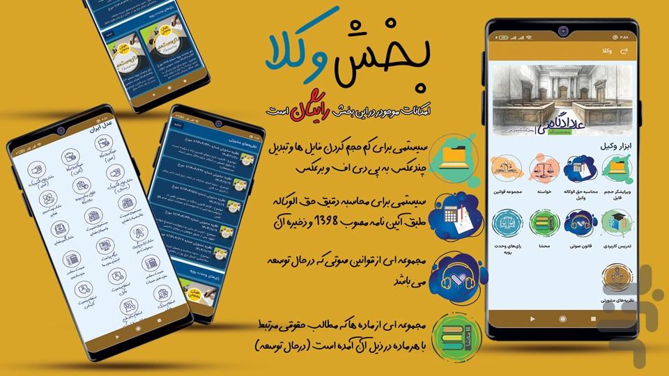 عدل ایران ابلاغیه قانون صوتی | ناوک - عکس برنامه موبایلی اندروید